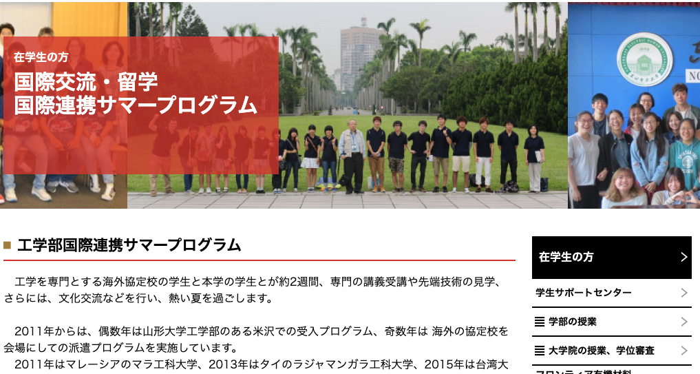 Japanese Students | Yamagata University International Exchange Center